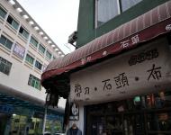 27平常小店也帶了藝術(shù)味道……