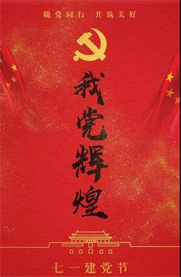 不忘初心 牢記使命，慶七一，關(guān)愛黨員眼健康