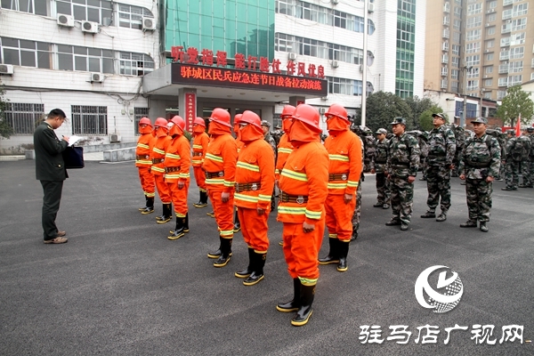 驛城區(qū)民兵應急連舉行節(jié)日戰(zhàn)備拉動演練活動