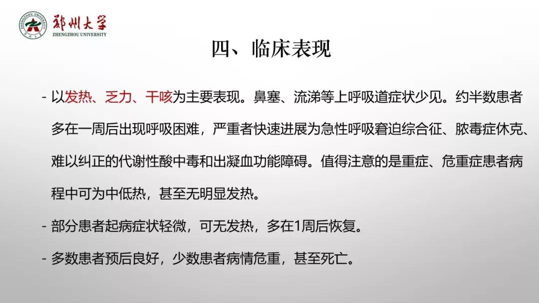 鄭州大學(xué)新型冠狀病毒感染的肺炎疫情防控知識(shí)宣傳手冊（師生第一版）