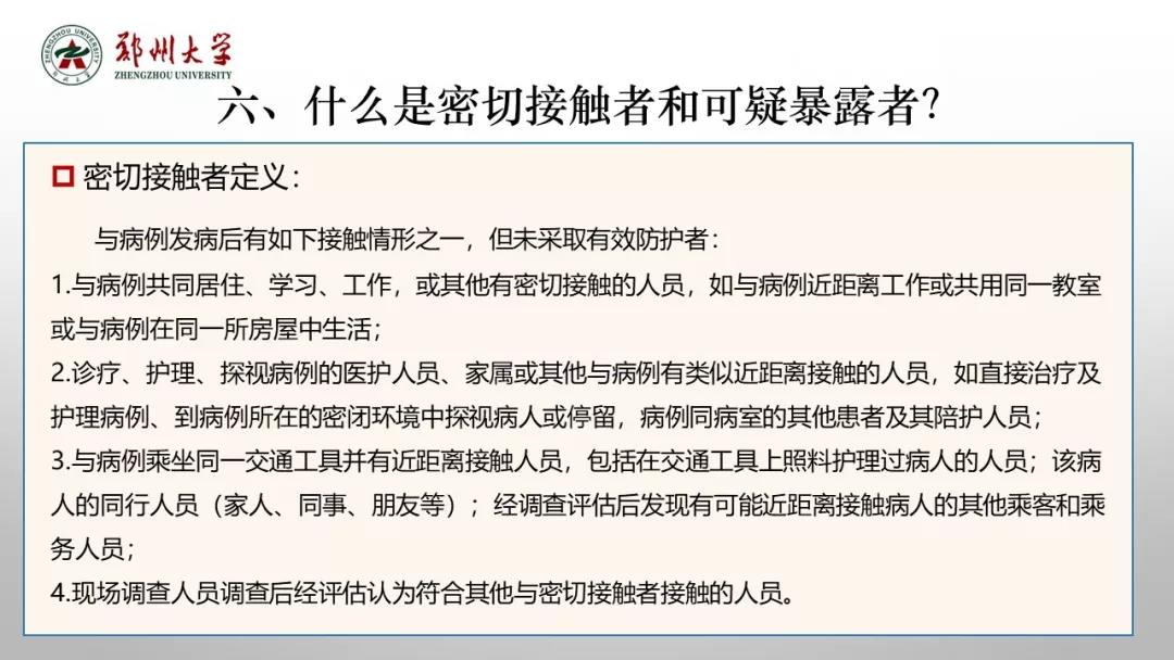 鄭州大學(xué)新型冠狀病毒感染的肺炎疫情防控知識(shí)宣傳手冊（師生第一版）