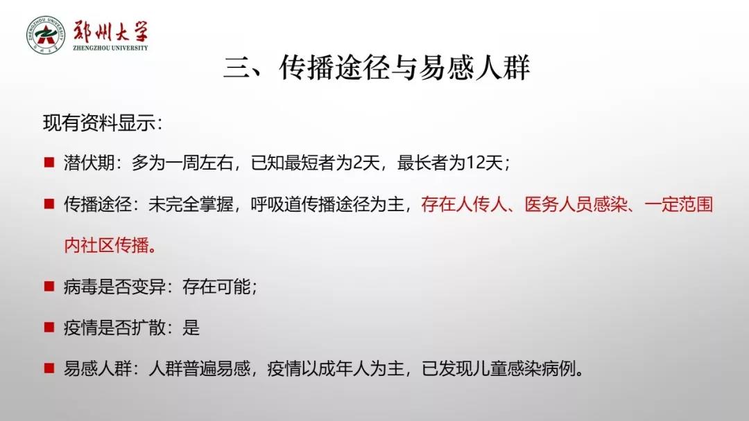 鄭州大學(xué)新型冠狀病毒感染的肺炎疫情防控知識(shí)宣傳手冊（師生第一版）