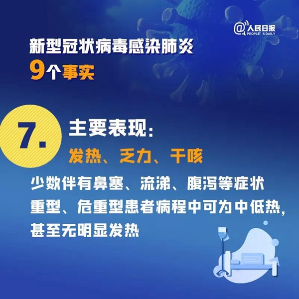 擴散！關(guān)于新冠病毒肺炎的9個事實，你一定要知道！