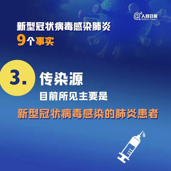 擴散！關(guān)于新冠病毒肺炎的9個事實，你一定要知道！