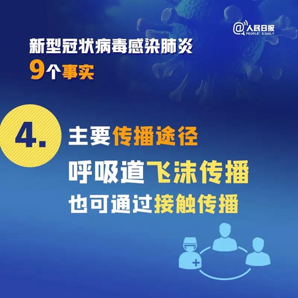 擴散！關(guān)于新冠病毒肺炎的9個事實，你一定要知道！