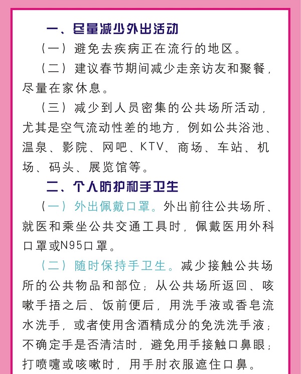  新型冠狀病毒感染的肺炎預(yù)防控制系列指南（二）