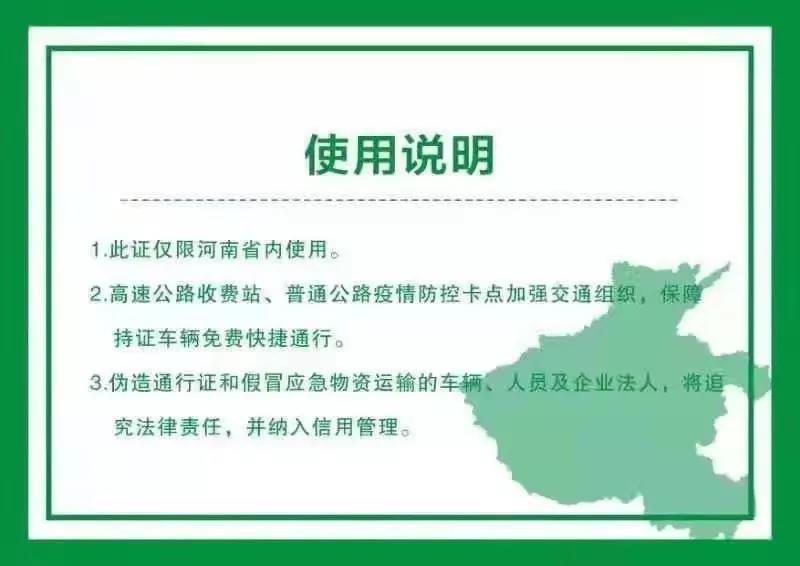 河南省新型冠狀病毒感染的肺炎疫情防控指揮部關(guān)于切實保障疫情防控應(yīng)急物資及人員運(yùn)輸車輛順暢通行的通知 豫疫情防指〔2020〕1號