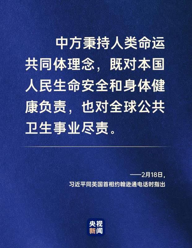 命運與共，中國向世界展現(xiàn)戰(zhàn)“疫”中的大國擔當