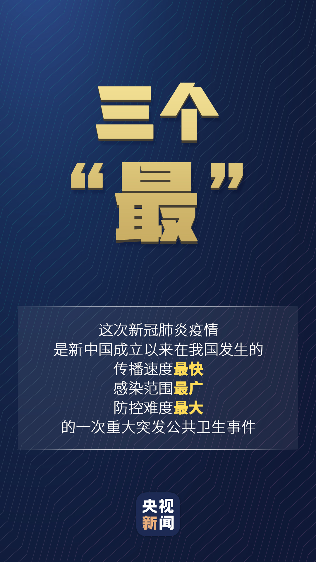 習(xí)近平對(duì)疫情防控的最新部署，一組數(shù)字讀懂