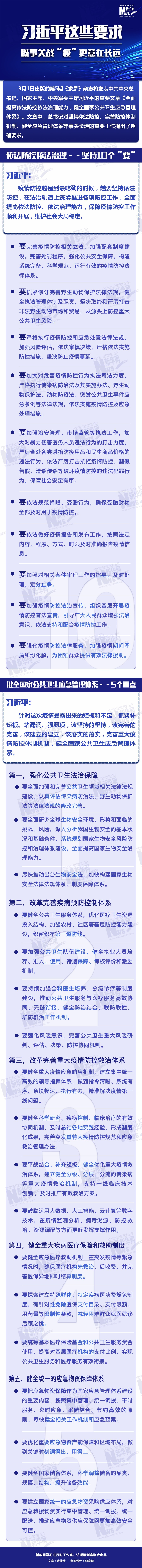 習近平這些要求，既事關(guān)戰(zhàn)“疫”更意在長遠