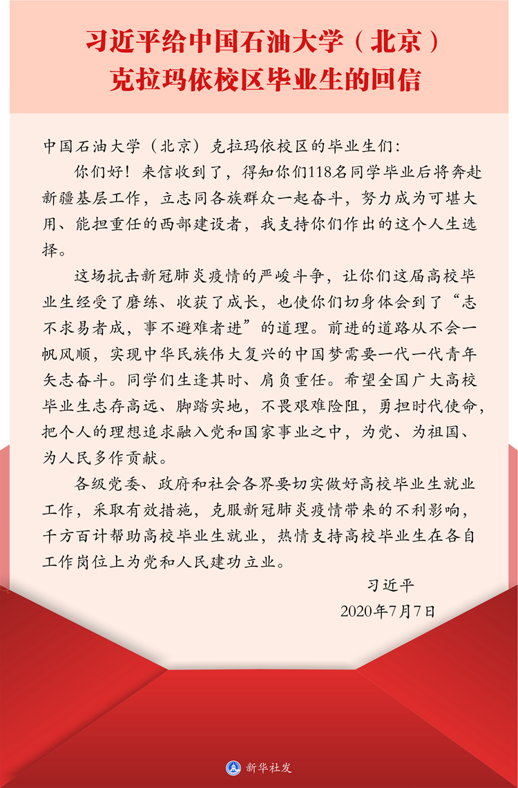 習(xí)近平回信寄語廣大高校畢業(yè)生 把個(gè)人的理想追求融入黨和國家事業(yè)之中 為黨為祖國為人民多作貢獻(xiàn)