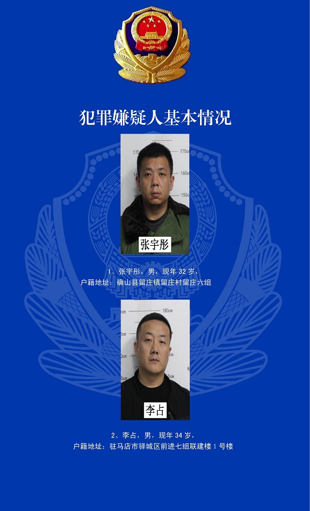 關(guān)于公開征集張宇彤等人違法犯罪線索的通告