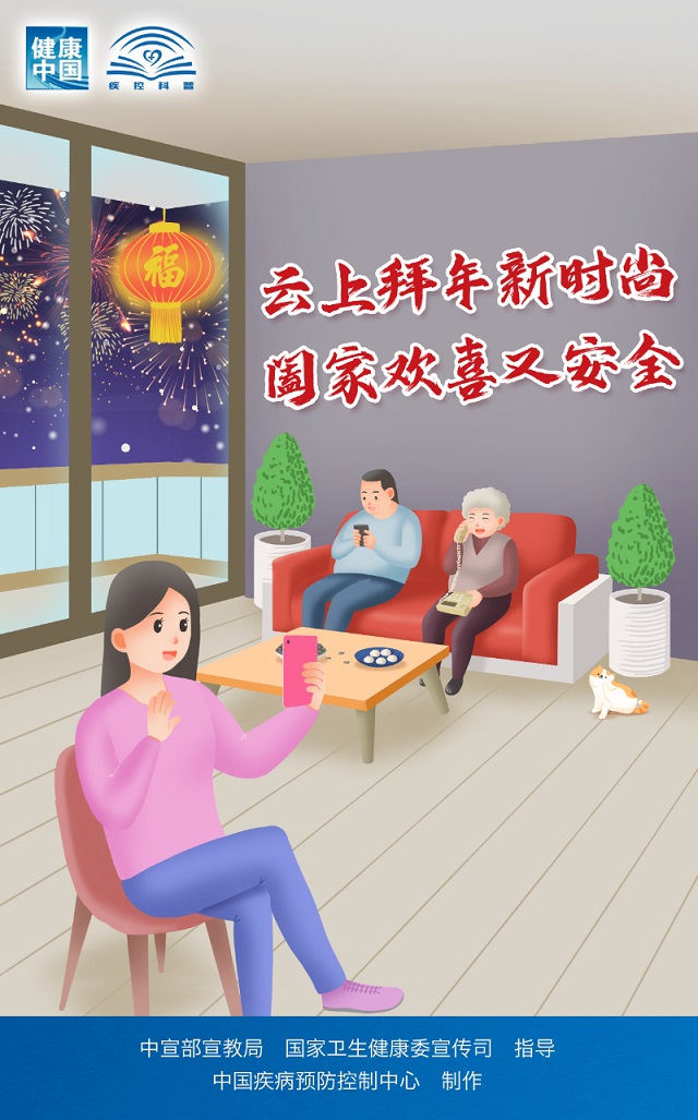 做好疫情防控 科學(xué)守護健康