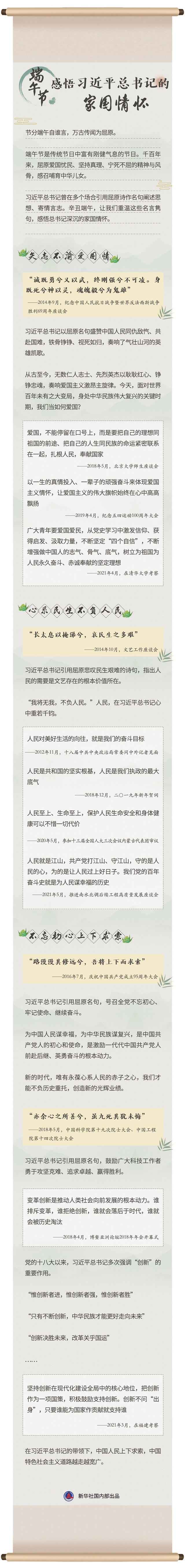 端午節(jié)，感悟習(xí)近平總書記的家國情懷