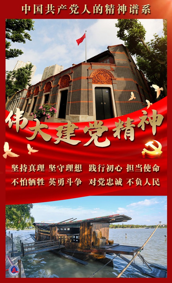 精神之源 精神標(biāo)識——中國共產(chǎn)黨的偉大建黨精神啟示錄