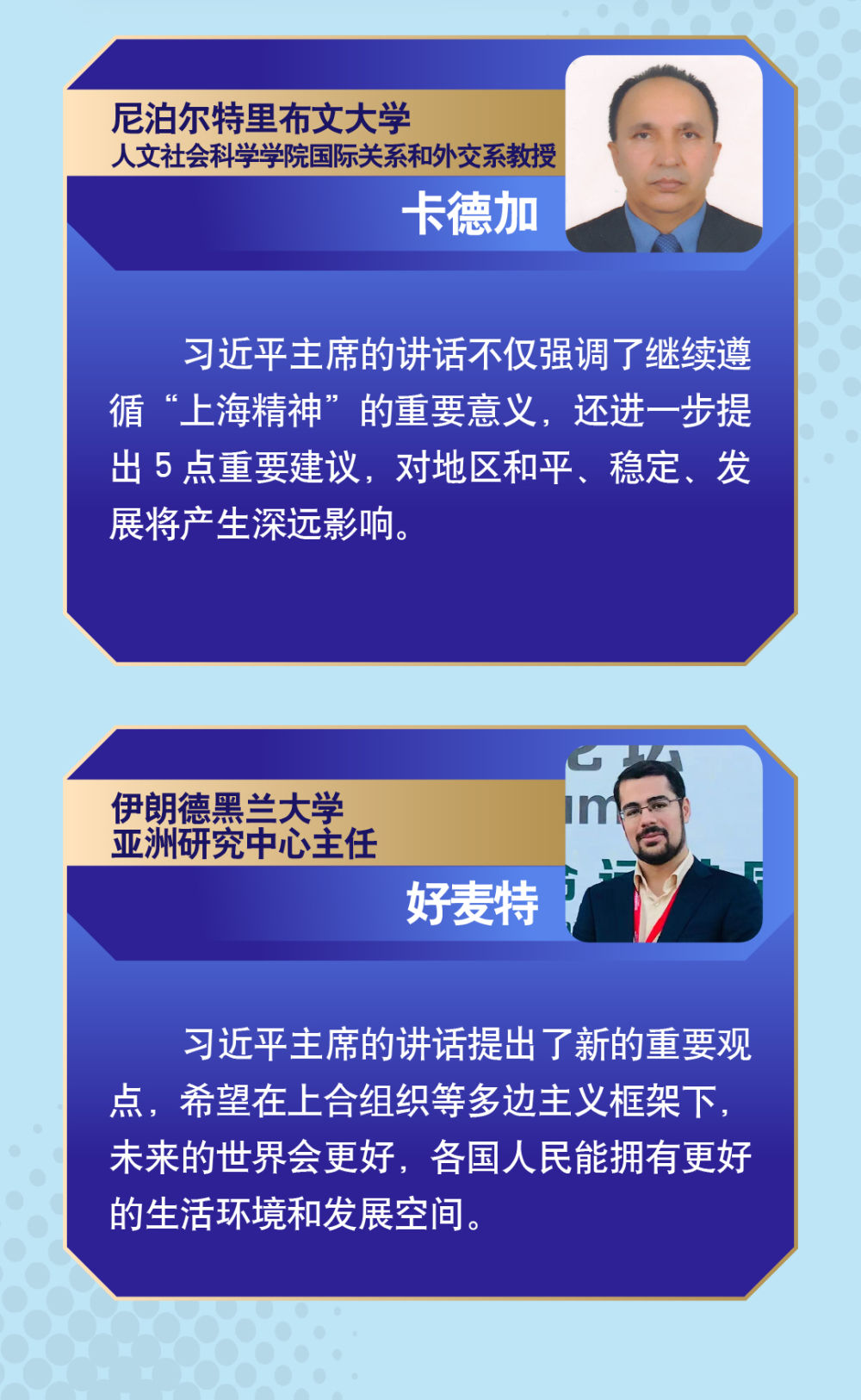 上合組織開啟新征程 習(xí)主席這樣倡導(dǎo)