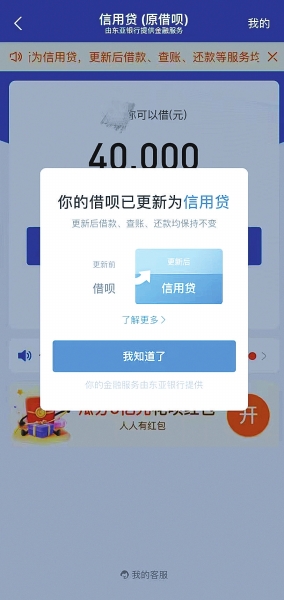 “借唄”更新為“信用貸” 借款、查賬、還款如初，放款的金主實(shí)名了