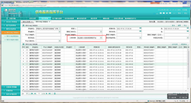 國網駐馬店供電公司2021年優(yōu)化營商環(huán)境工作亮點總結