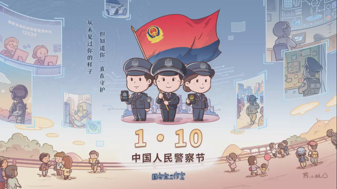 人民警察圖鑒：站著，是一面旗幟，倒下，是一座豐碑！