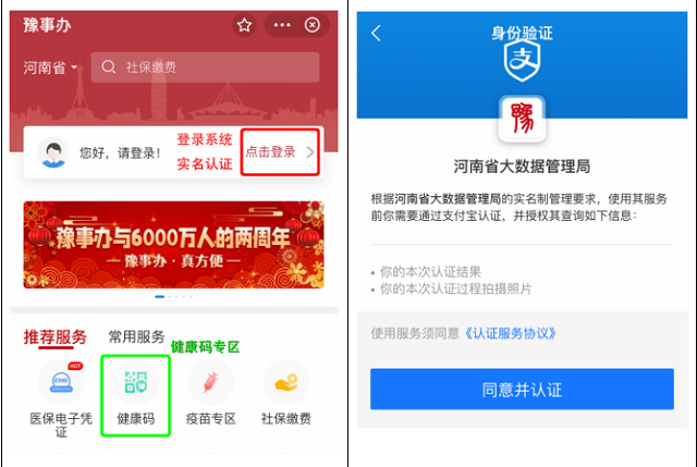 今日起，駐馬店市全員可申領(lǐng)“駐馬店健康碼”
