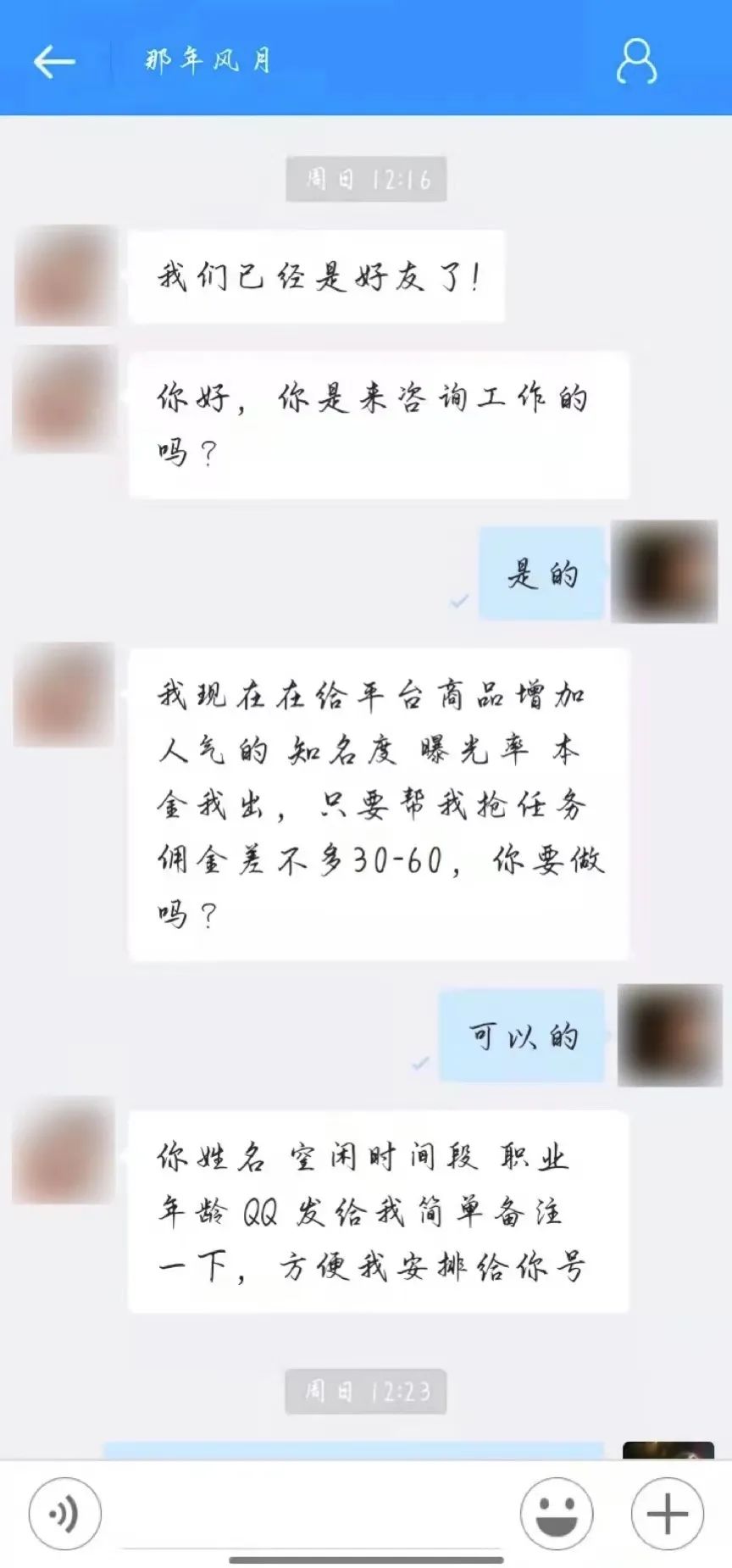 刷單詐騙套路一直在升級(jí)，你以為你賺到了？那都是陷阱在向你招手！