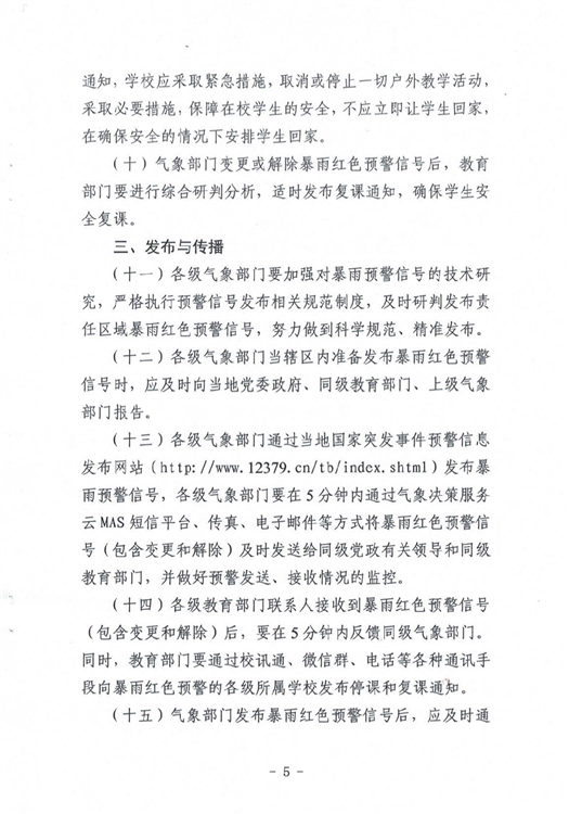 ?駐馬店市教育局最新通知！4月1日起施行！這種條件下，停課…