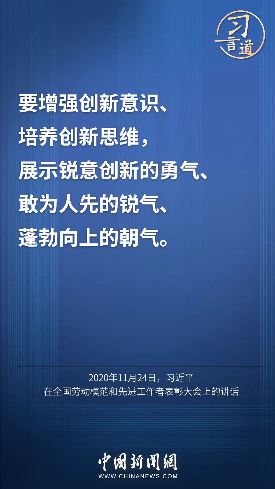 習(xí)言道 | “激勵廣大青年走技能成才、技能報國之路”