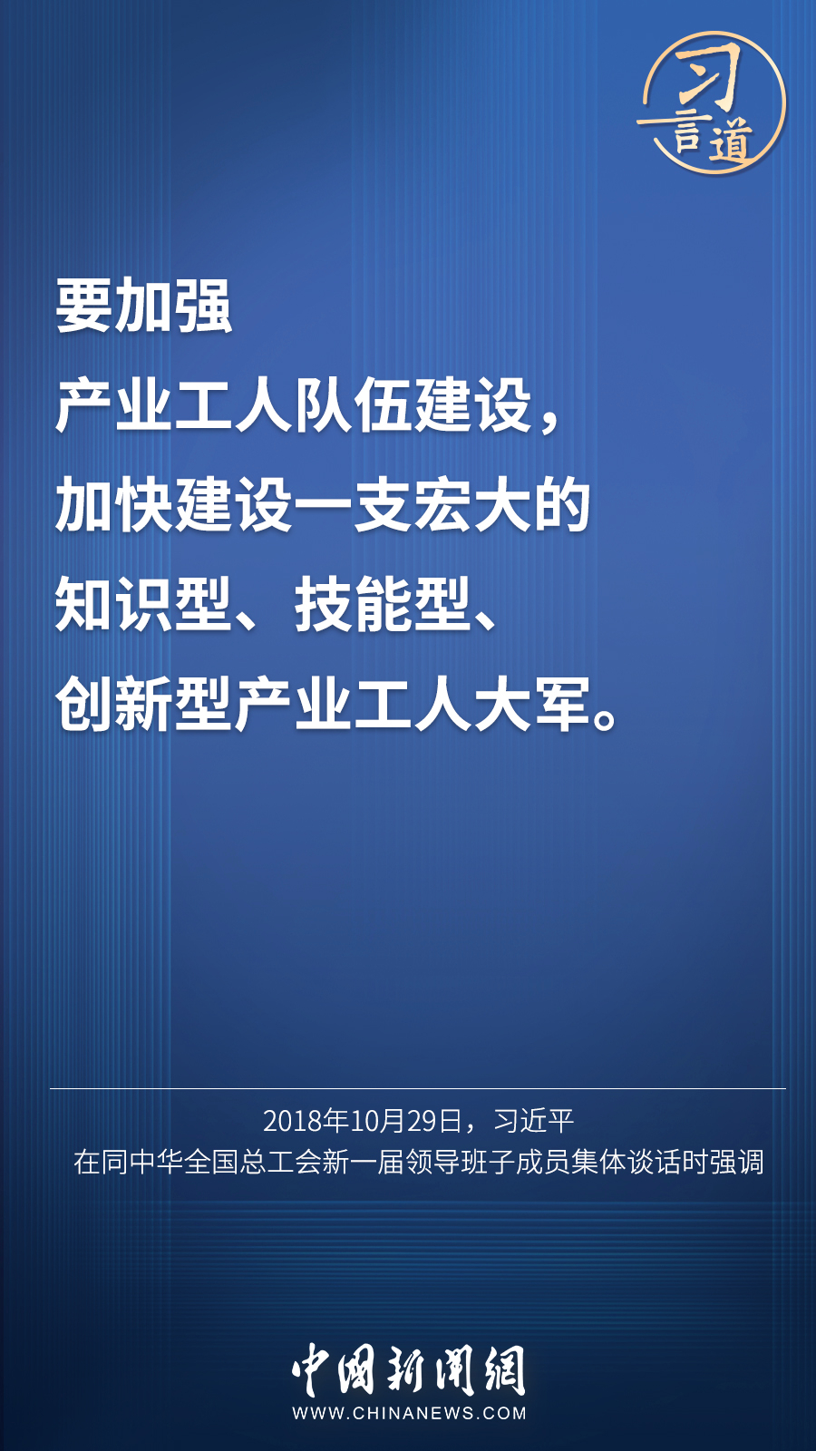 習(xí)言道 | “激勵廣大青年走技能成才、技能報國之路”