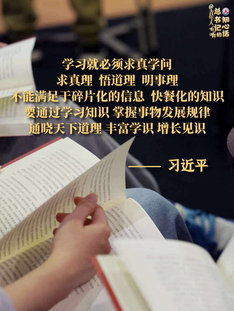 學(xué)習(xí)原聲丨@青年人，聽聽總書記的知心話