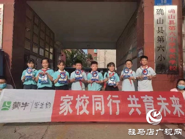 守護童年美好 共享健康生活 蒙牛學生奶（駐馬店）推廣中心為確山縣學生送上“六一愛心禮包”