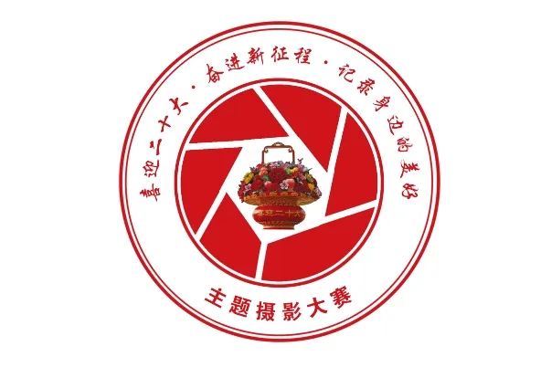 駐馬店市直機(jī)關(guān)“喜迎二十大 奮進(jìn)新征程 記錄身邊的美好”主題攝影大賽網(wǎng)上投票圓滿結(jié)束