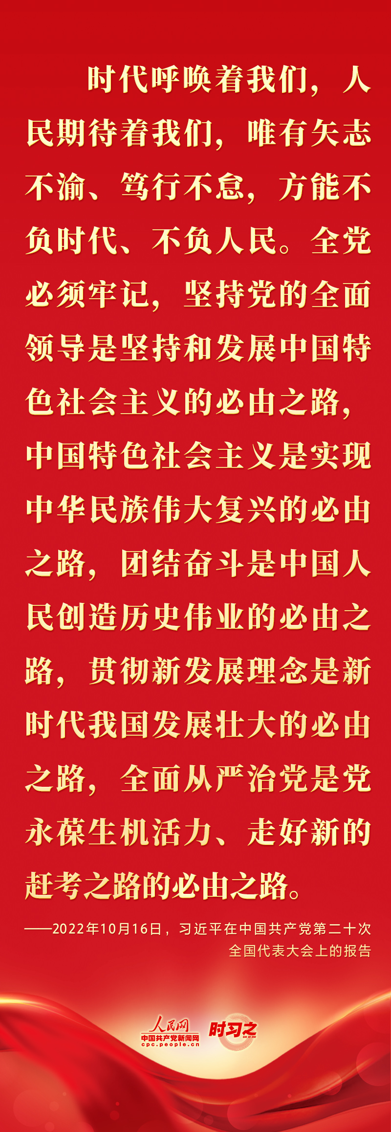 二十大報(bào)告這些話，鼓舞人心！