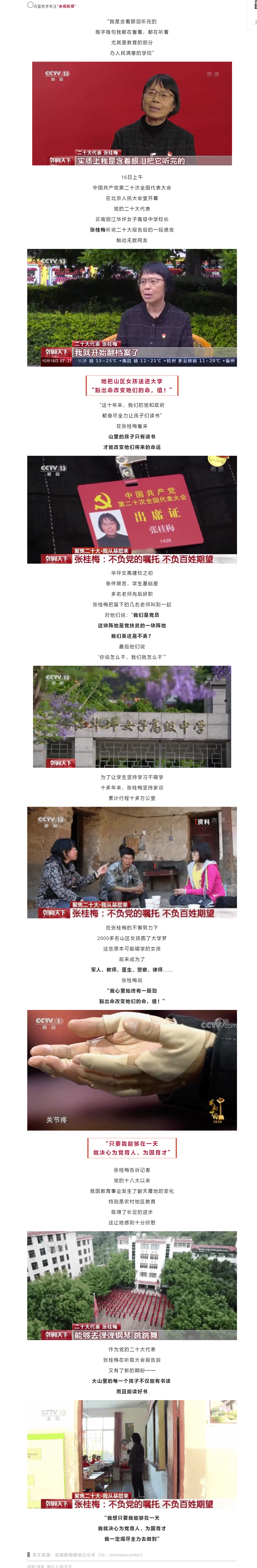 張桂梅代表：聽完黨的二十大報告，我有了新目標.png