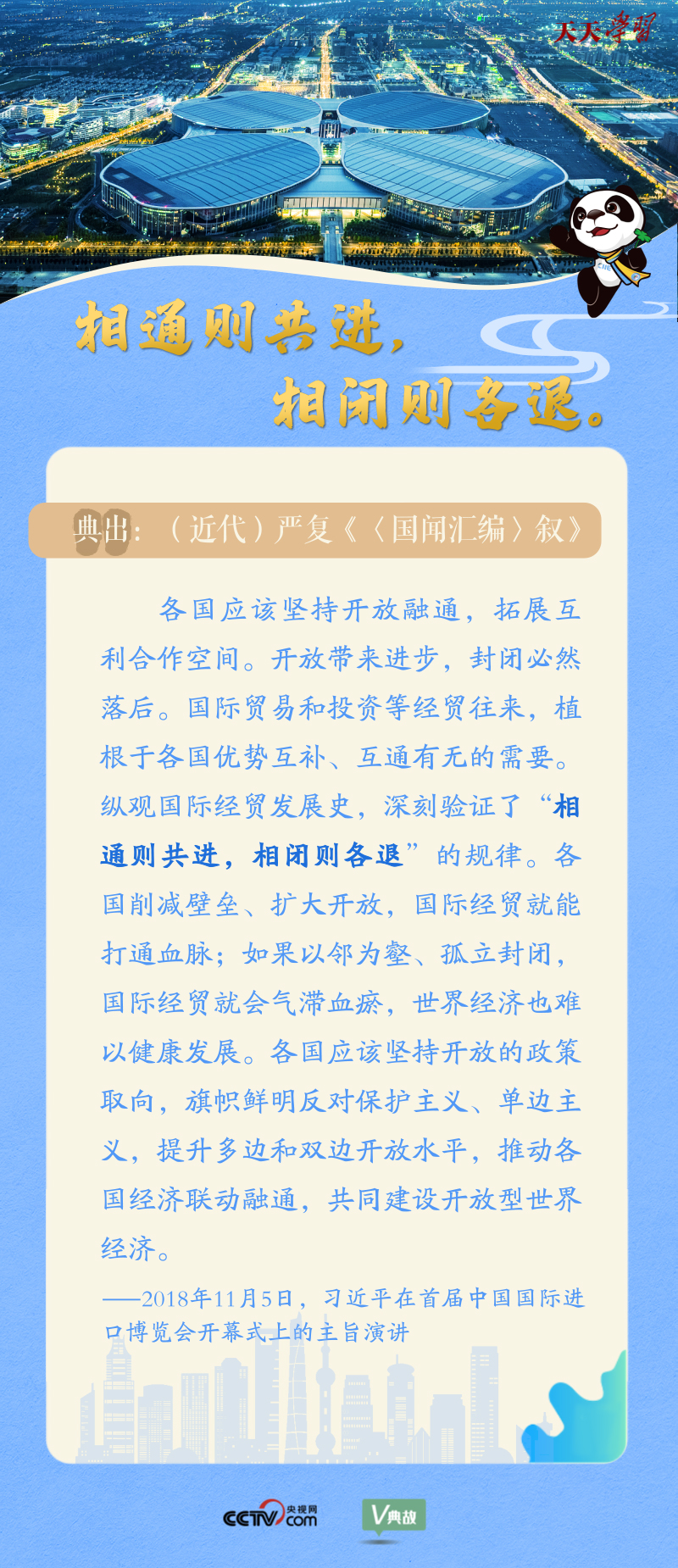 天天學習| 在進博會開幕式上 習近平這樣引經據(jù)典