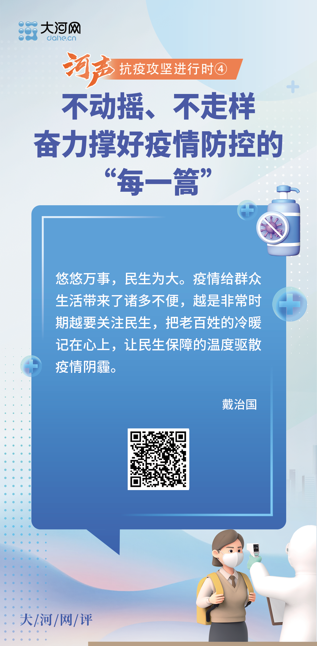 河聲：不動(dòng)搖、不走樣，奮力撐好疫情防控的“每一篙”——抗疫攻堅(jiān)進(jìn)行時(shí)④