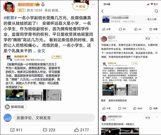“最小貪官”小學(xué)副班長受賄數(shù)萬元？當(dāng)?shù)亟逃块T：網(wǎng)傳不實