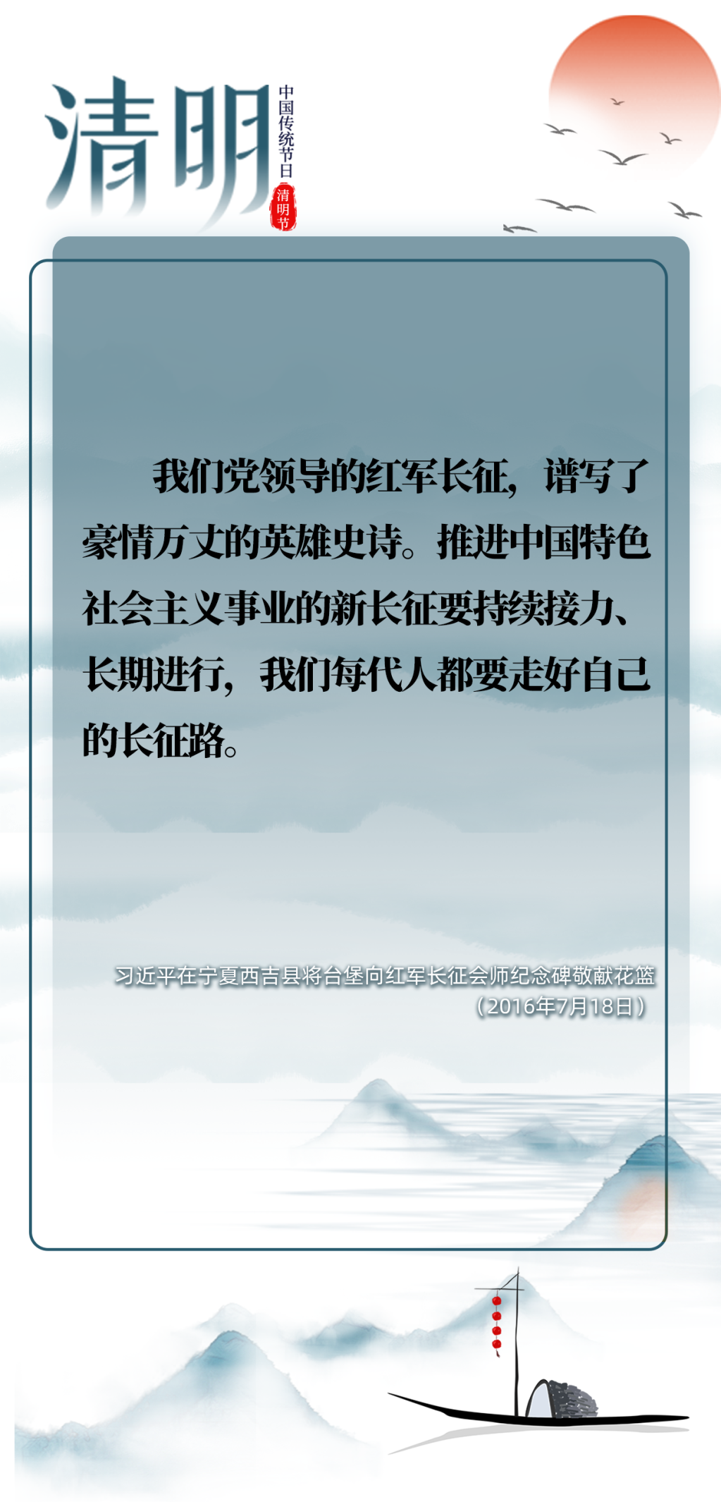 英雄之光 | 清明時節(jié)雨紛紛，跟總書記一起緬懷先烈