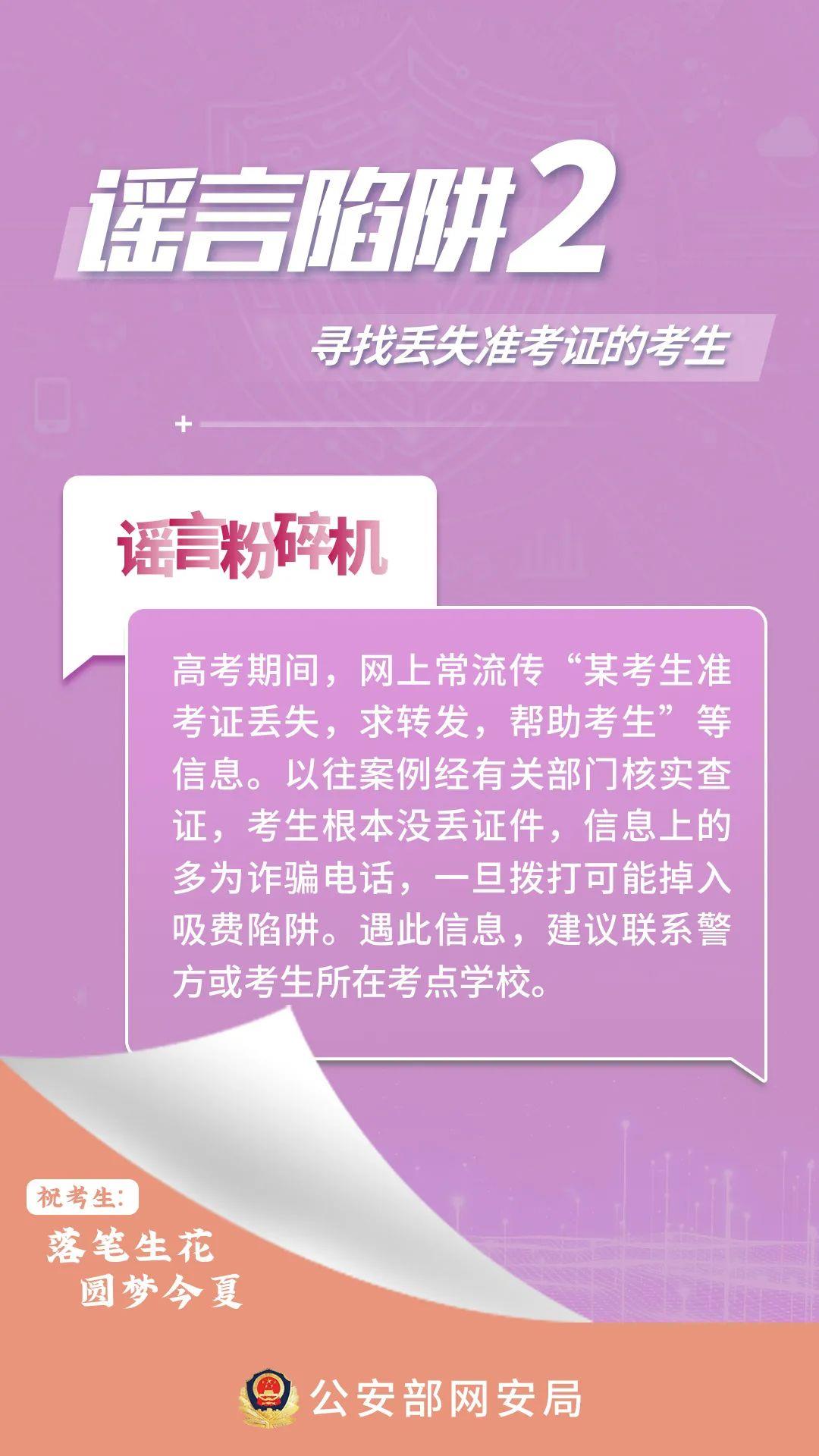 提前查分鏈接可能是詐騙！高考生和家長需警惕