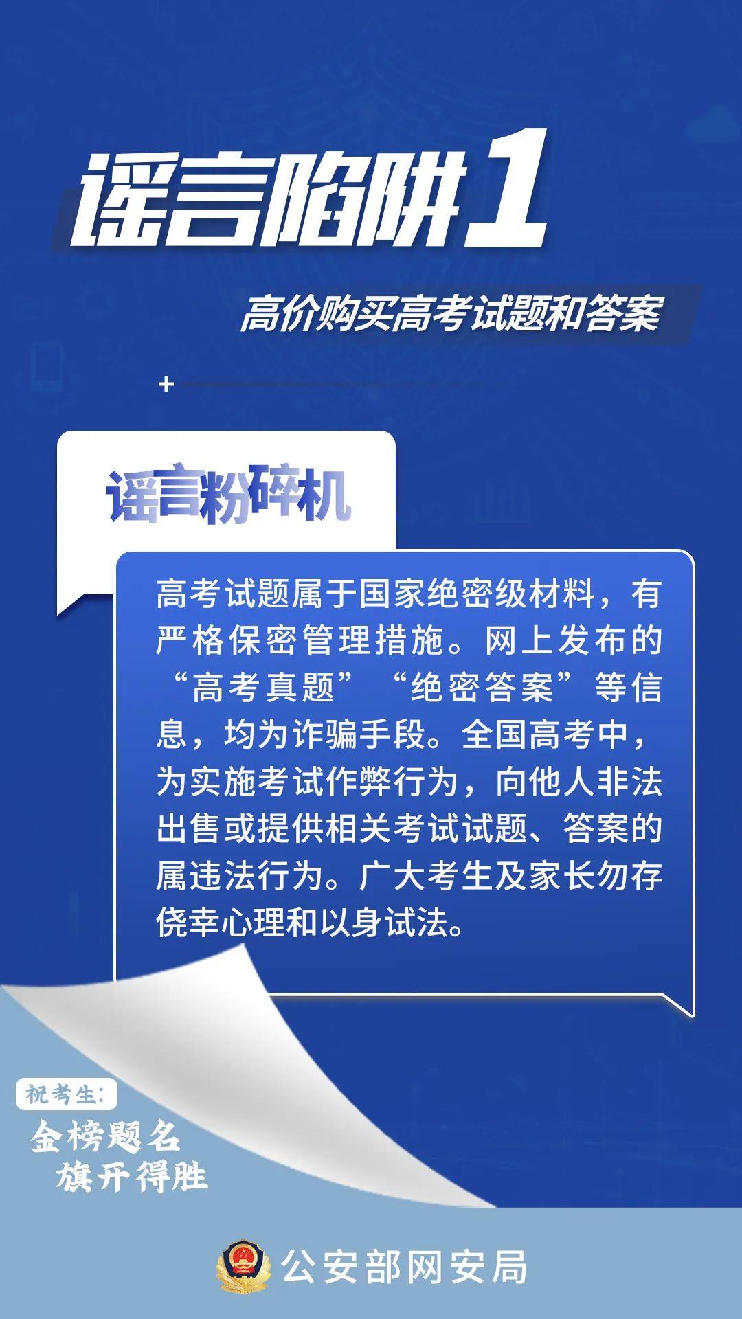 提前查分鏈接可能是詐騙！高考生和家長需警惕