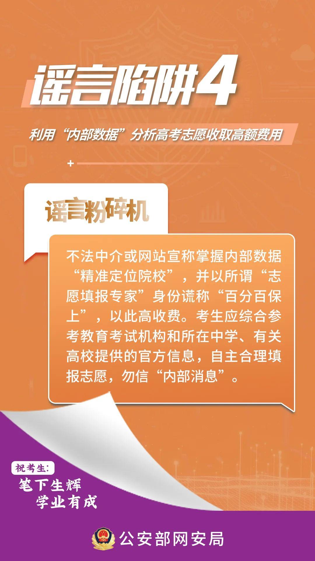 提前查分鏈接可能是詐騙！高考生和家長需警惕