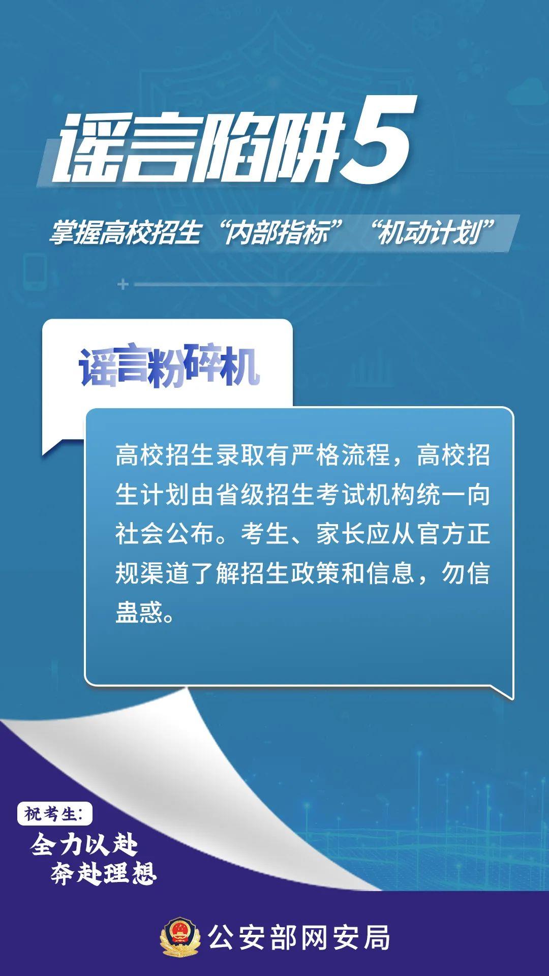 提前查分鏈接可能是詐騙！高考生和家長需警惕