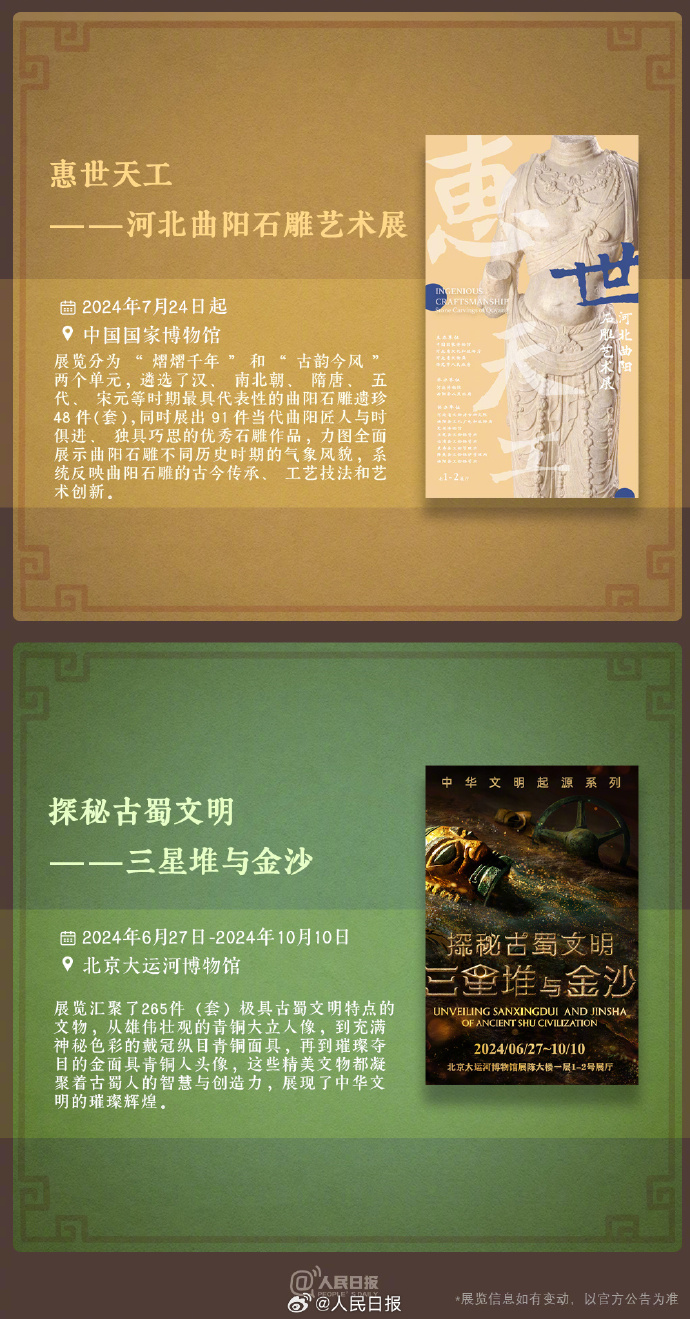 收藏！中秋假期博物館看展攻略