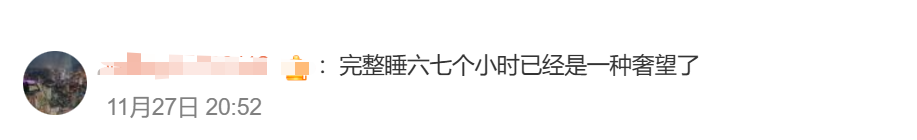 危害等同于熬夜，“碎片化睡眠”沖上熱搜！醫(yī)生提醒……