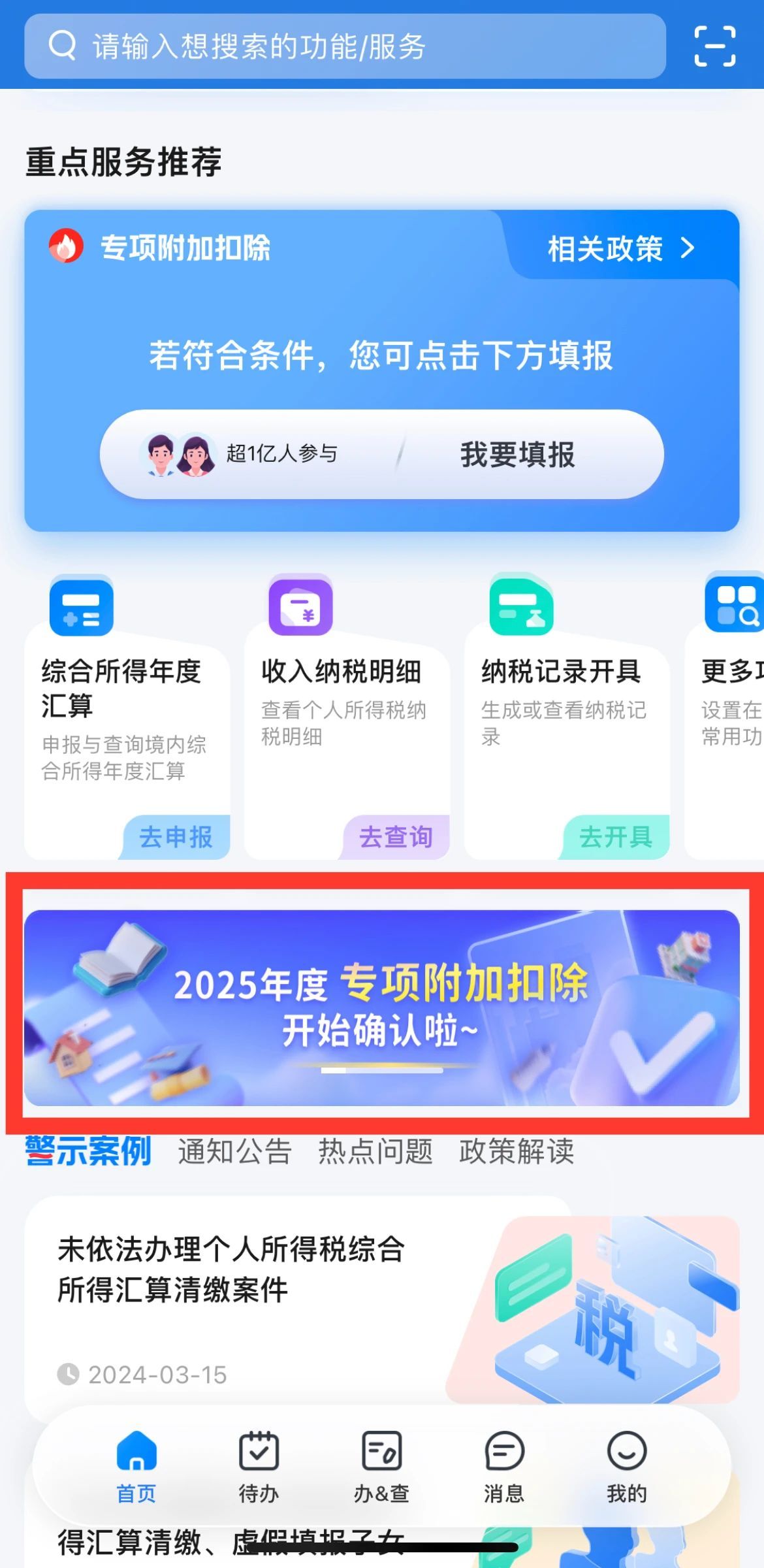 12月1日起 2025年度個稅專項附加扣除信息可以確認(rèn)了