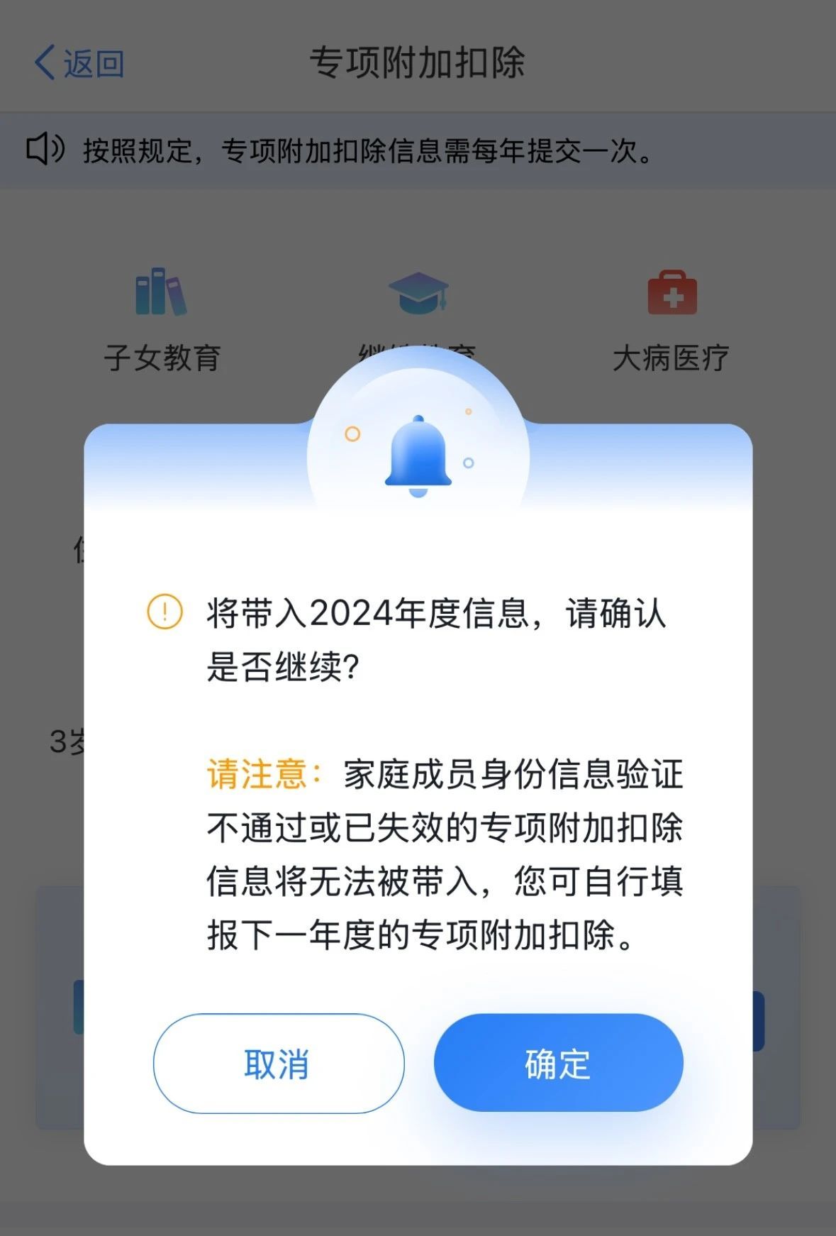 12月1日起 2025年度個稅專項附加扣除信息可以確認(rèn)了