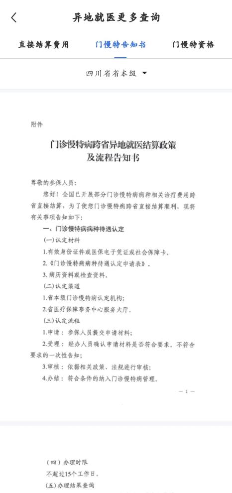 醫(yī)保新福利：新增5種門診慢特病治療費(fèi)可跨省直接結(jié)算啦！