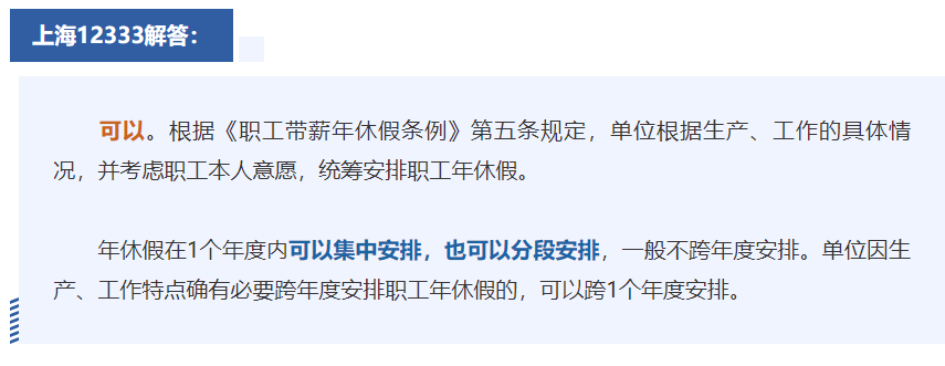 可以要求把社保費(fèi)“折算”成工資嗎？能分段安排年休假嗎？12333為您解答