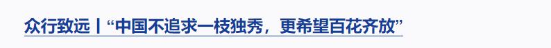 良法善治丨“改革和法治如鳥之兩翼、車之兩輪”