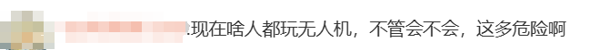 無人機傷人，飛手該擔(dān)何責(zé)？律師解讀