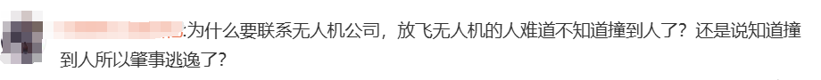 無人機傷人，飛手該擔(dān)何責(zé)？律師解讀